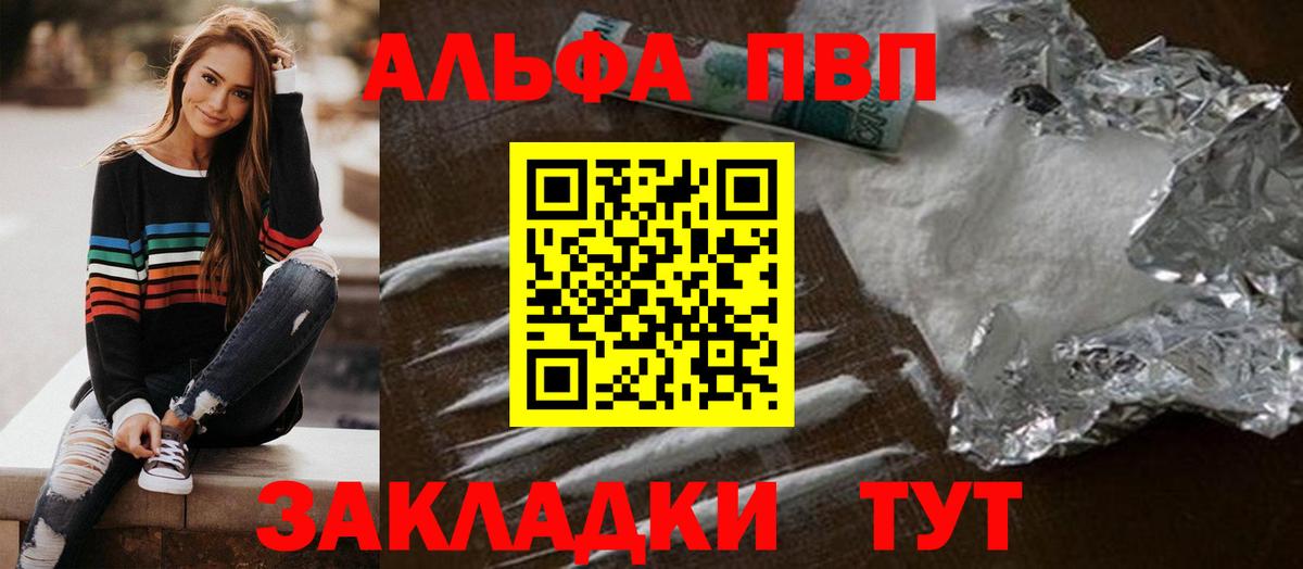А ПВП кристаллы  Вход с VPN  Энгельс  A-PVP Соль 