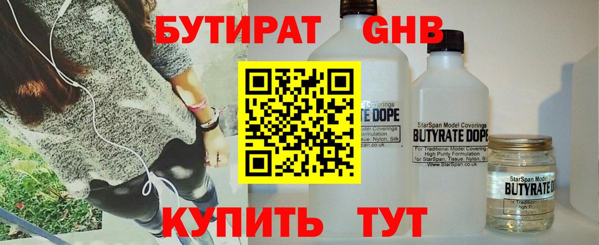 Энгельс  Бутират 1.4BDO  Вход с VPN 