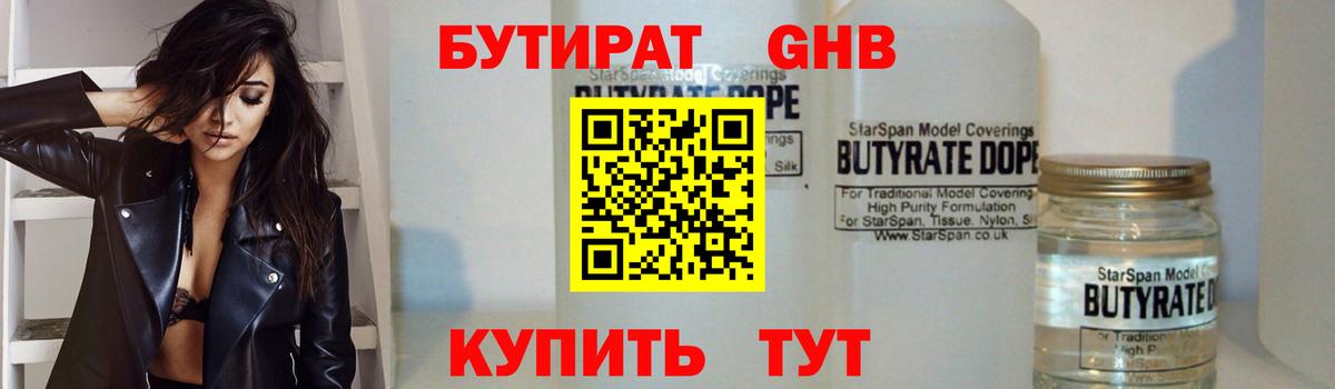 БУТИРАТ оксана Энгельс