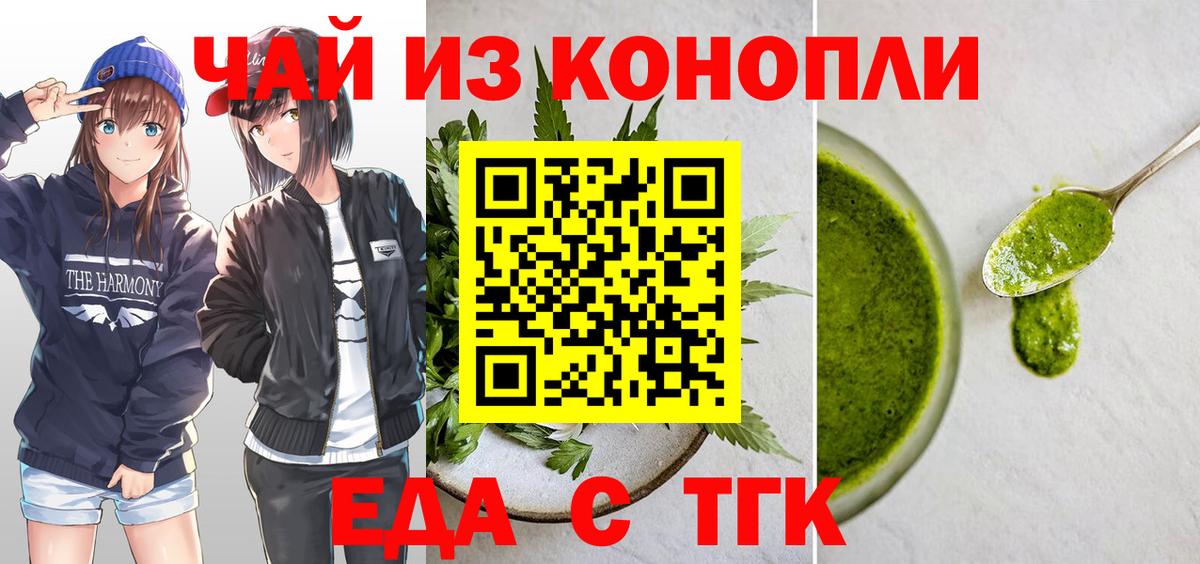 Энгельс  Печенье с ТГК марихуана  Вход с VPN 
