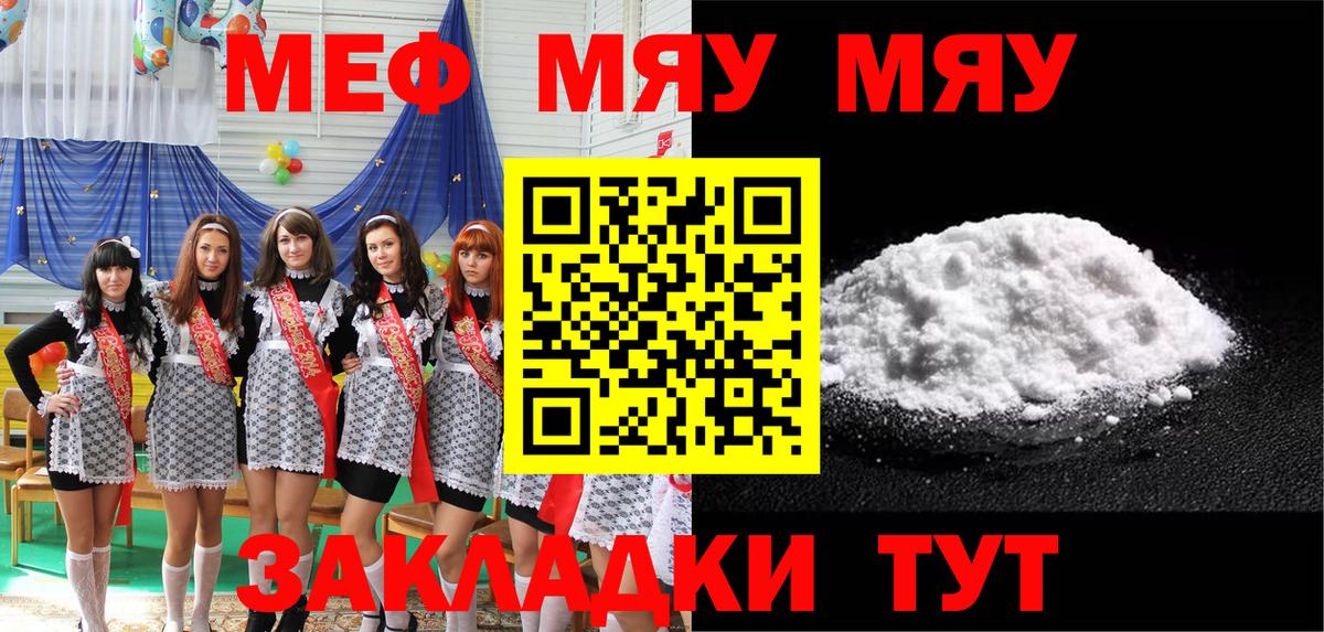 Меф мяу мяу  Энгельс